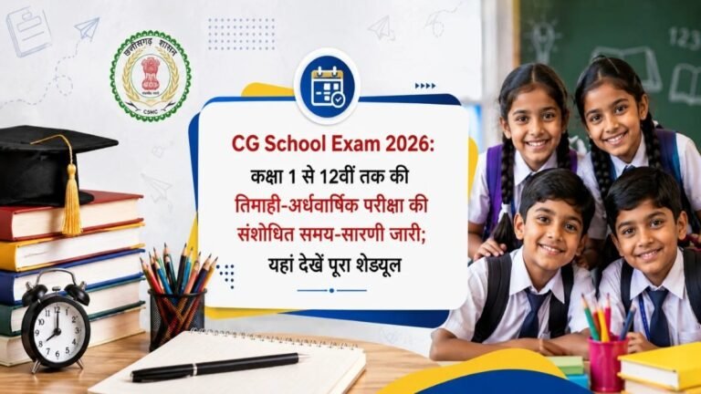 CG School Exam 2026 : छत्तीसगढ़ के स्कूली छात्रों के लिए बड़ा अपडेट’ 1वीं से 12वीं तक परीक्षा शेड्यूल में बदलाव